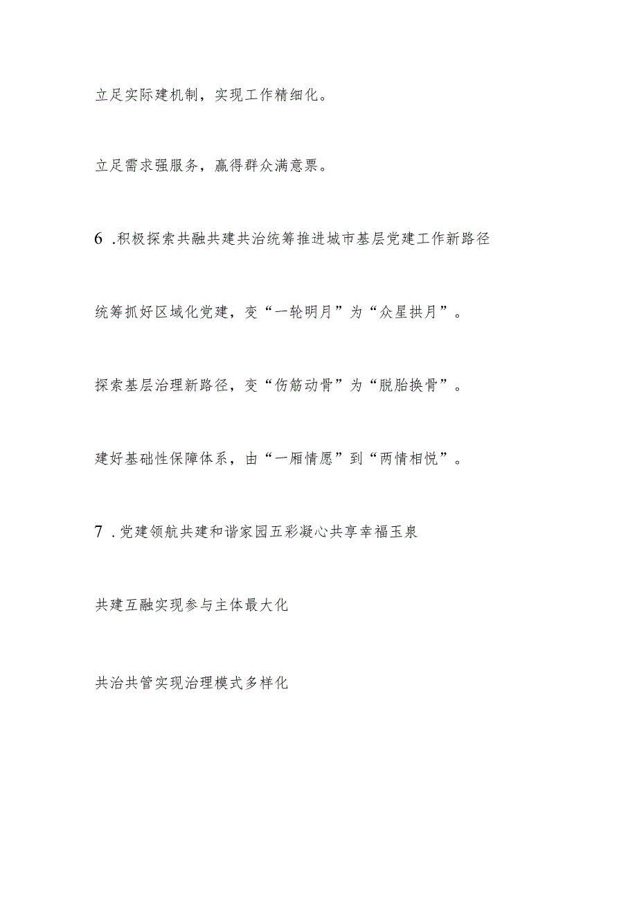 1.从严考核倒逼驻村第一书记“认真答卷”.docx_第3页