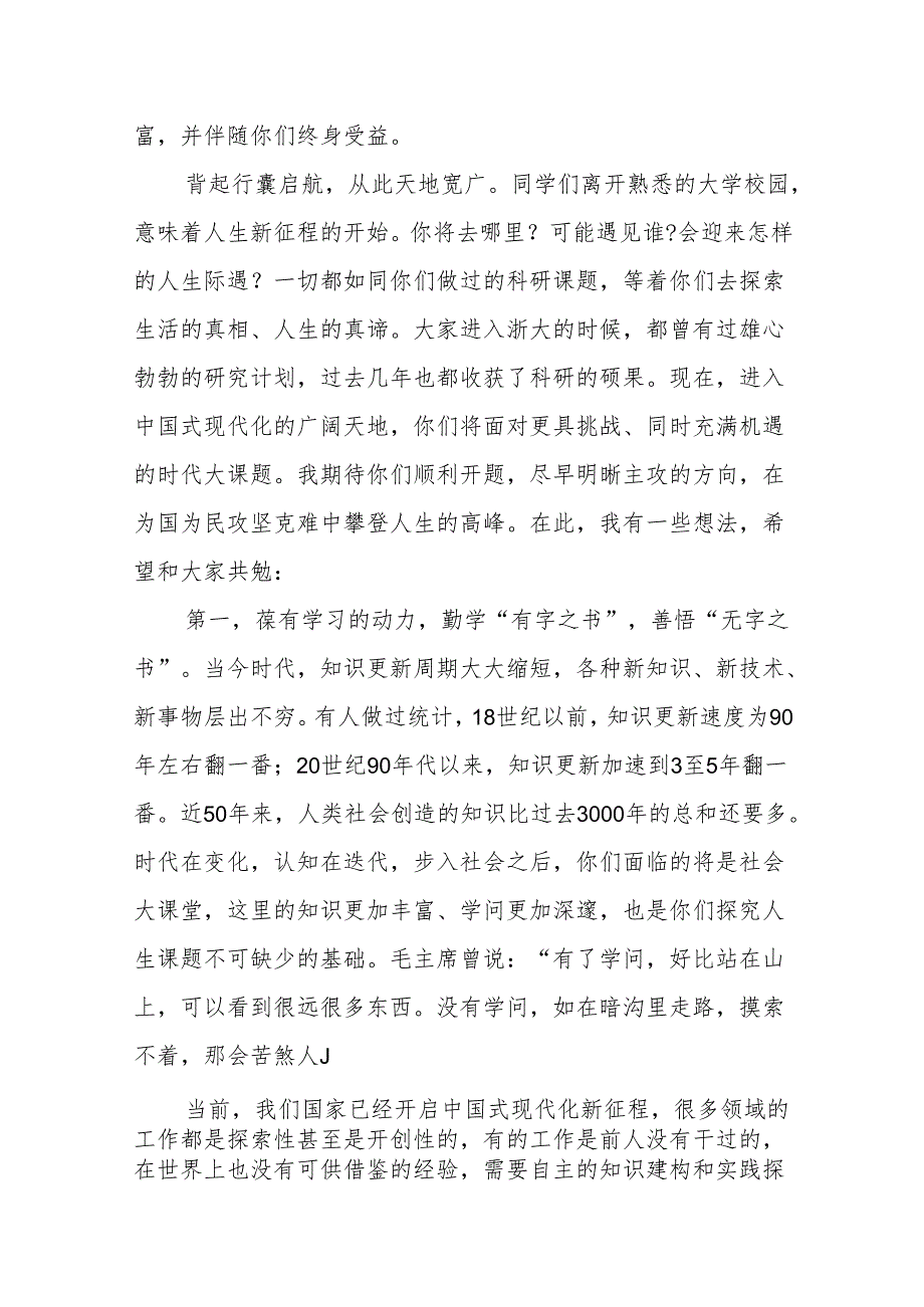 大学校长在2024年春季研究生毕业典礼暨学位授予仪式上的讲话.docx_第2页