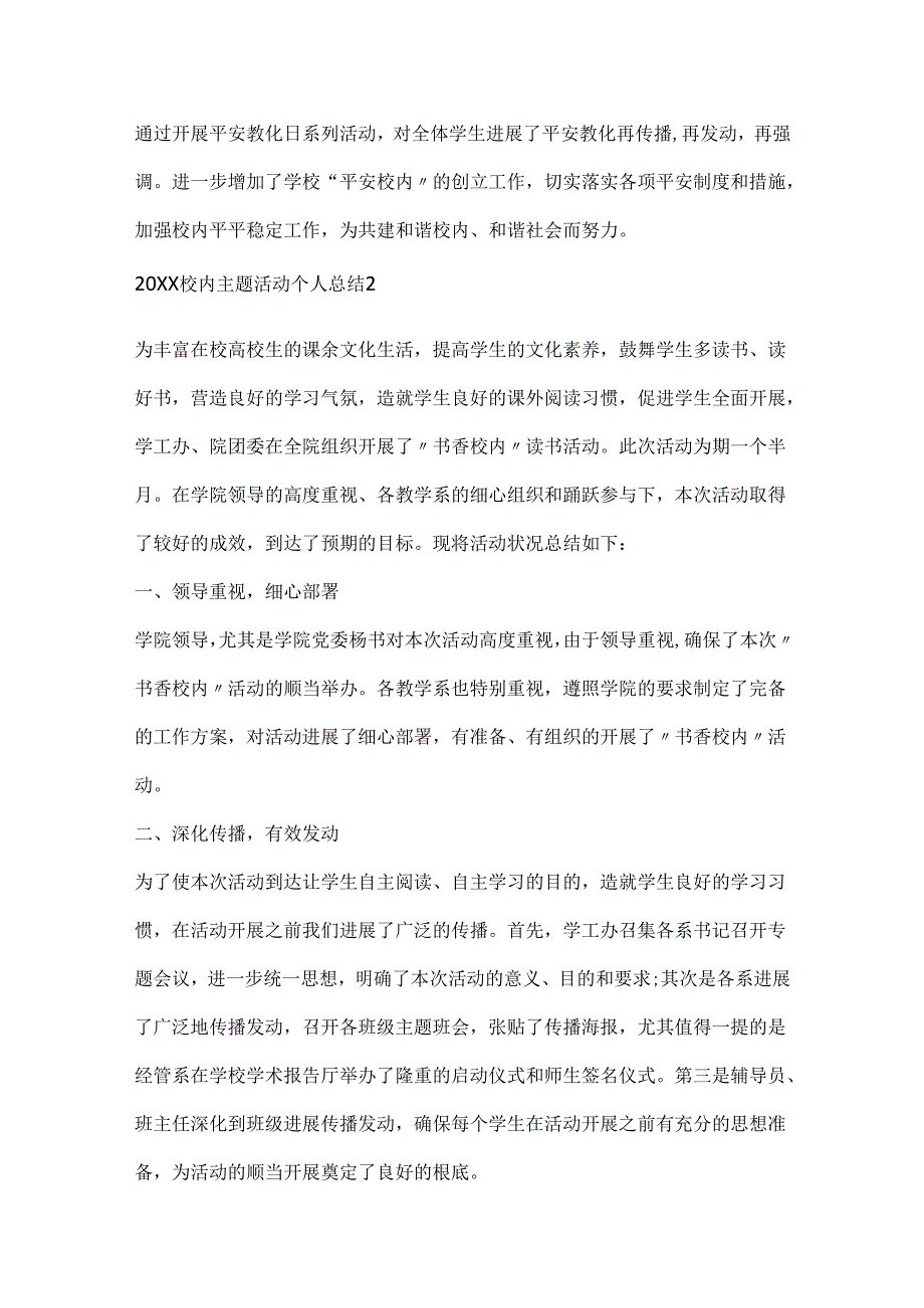 20xx校园主题活动个人总结九篇.docx_第3页