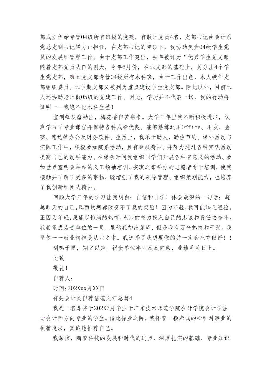 有关会计类自荐信范文汇总（31篇）.docx_第3页