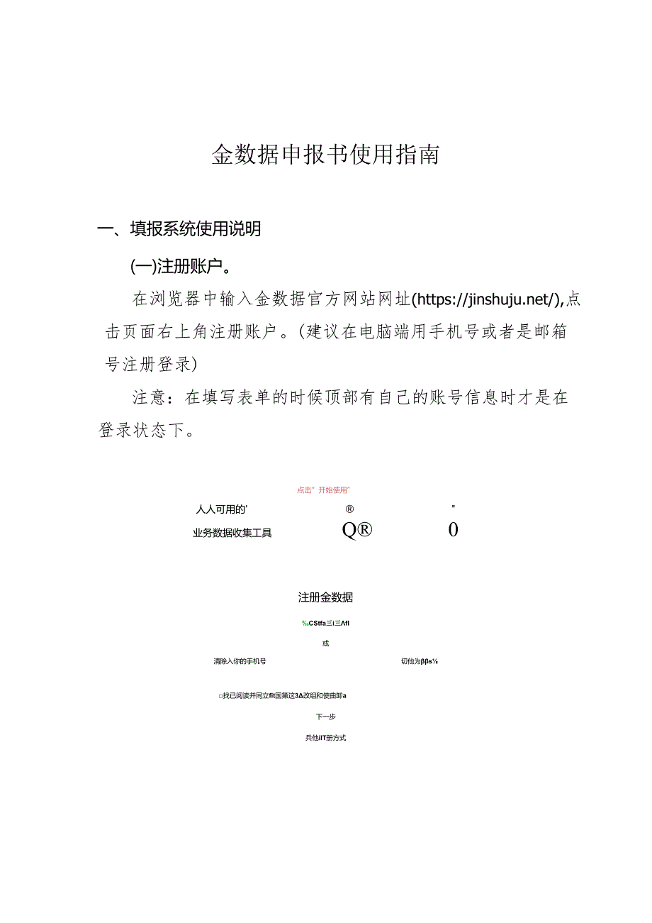 2024年中央财政支持社会组织参与社会服务项目项目信息管理系统使用指南.docx_第1页