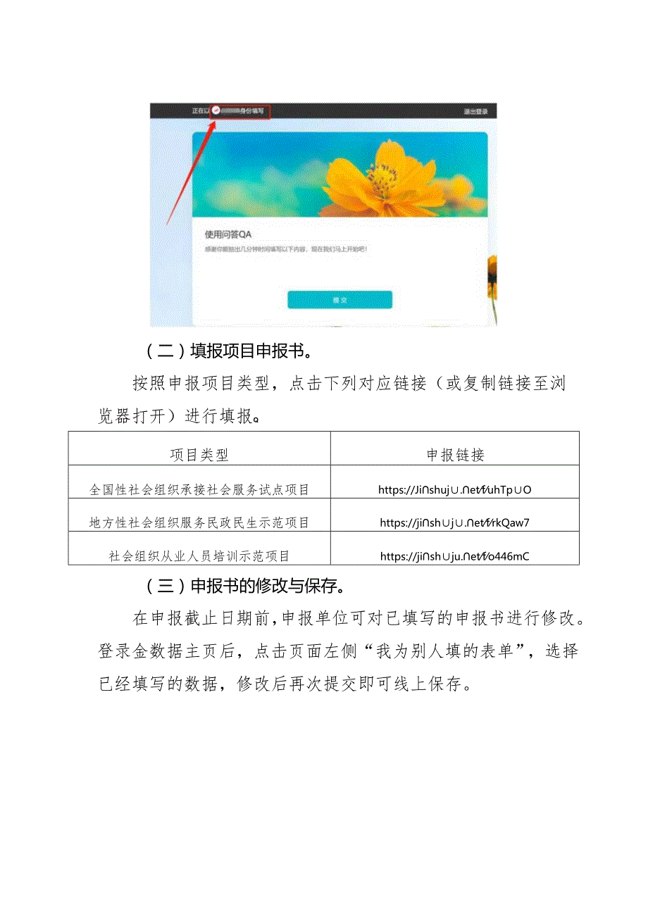 2024年中央财政支持社会组织参与社会服务项目项目信息管理系统使用指南.docx_第3页