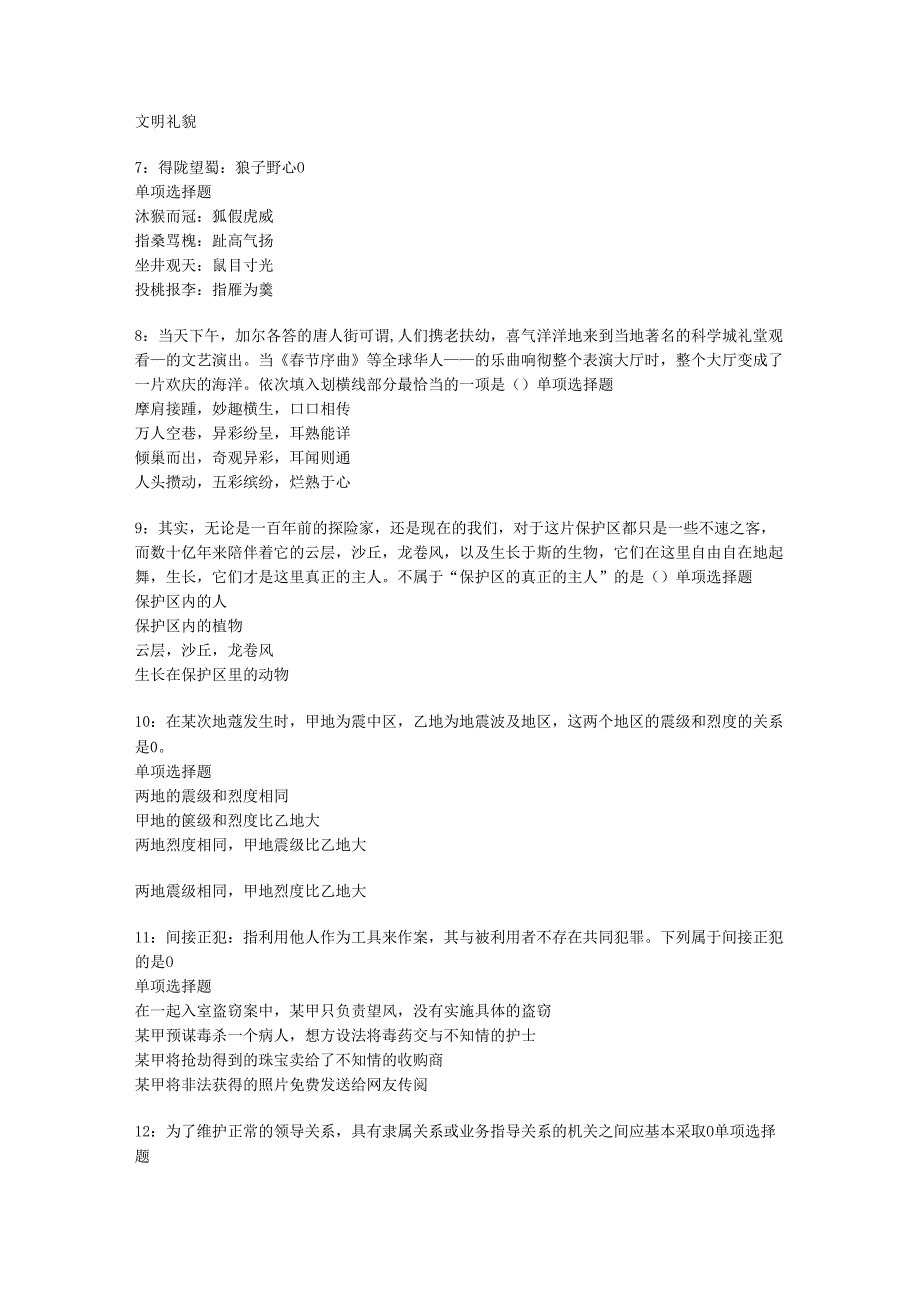 东洲事业编招聘2019年考试真题及答案解析【整理版】.docx_第2页