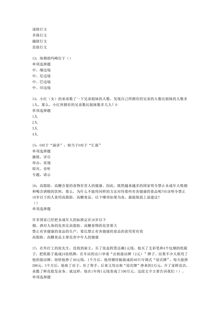 东洲事业编招聘2019年考试真题及答案解析【整理版】.docx_第3页