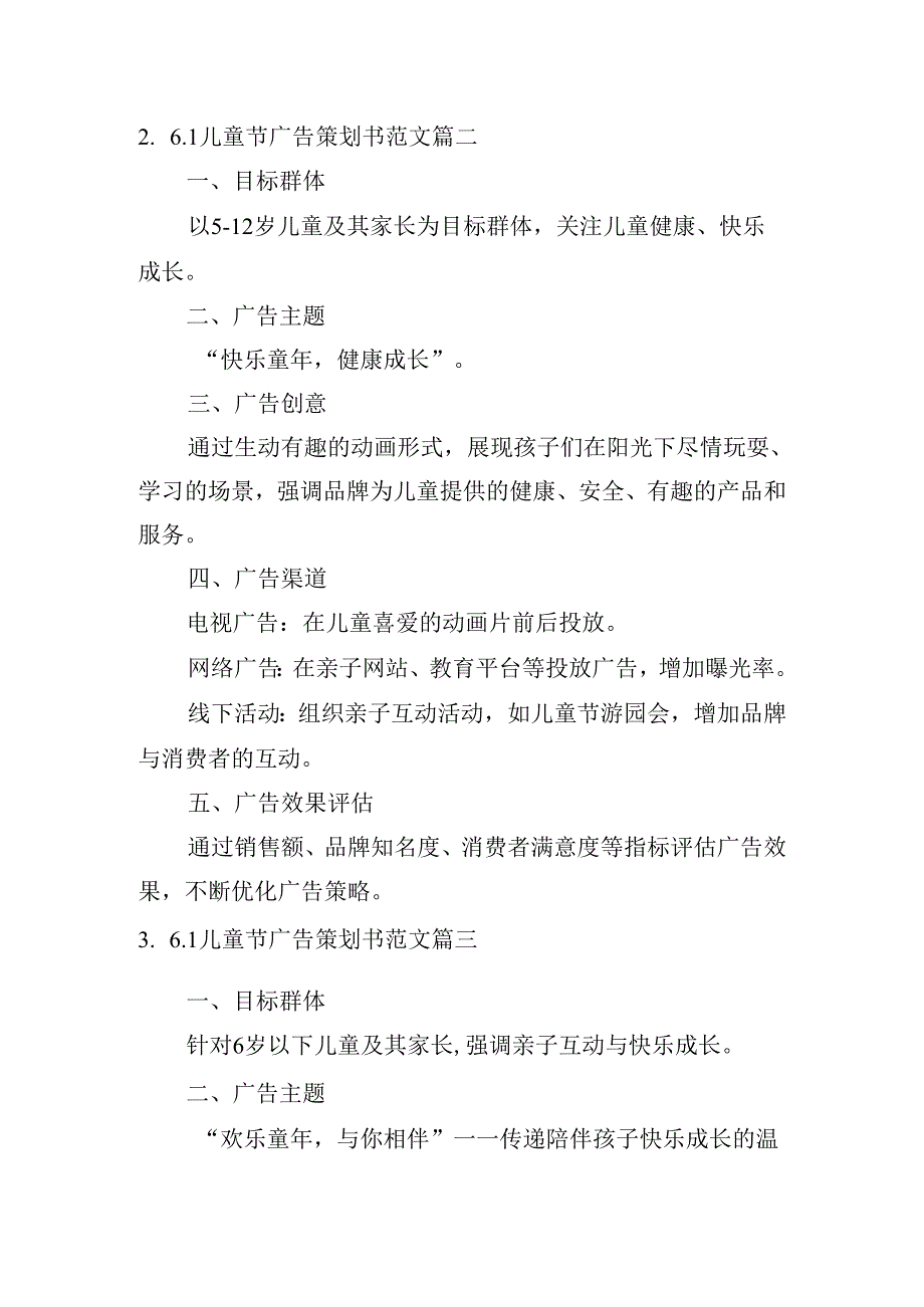 6.1儿童节广告策划书范文（精选10篇）.docx_第2页