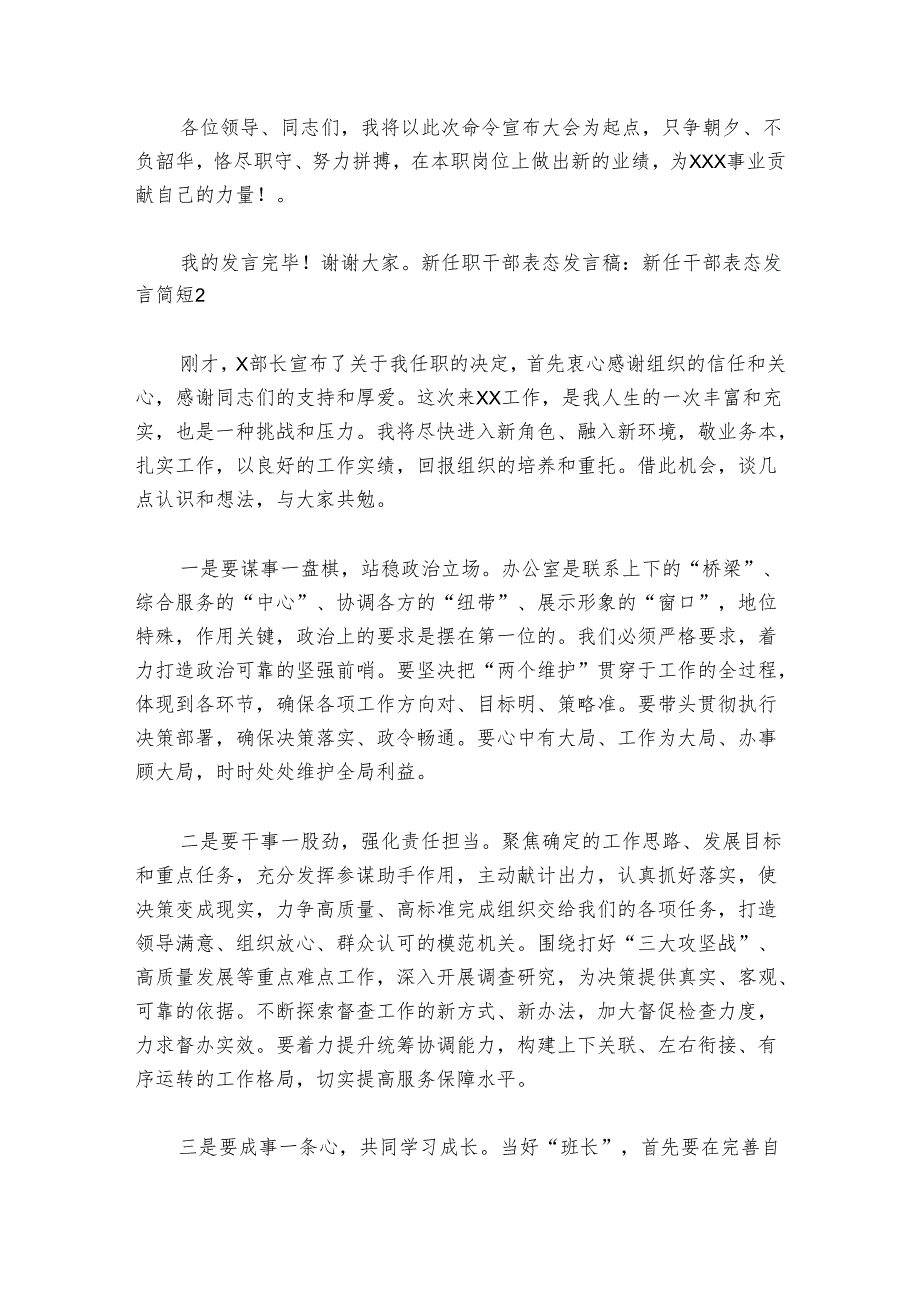 新任职干部表态发言稿-新任干部表态发言简短【八篇】.docx_第2页