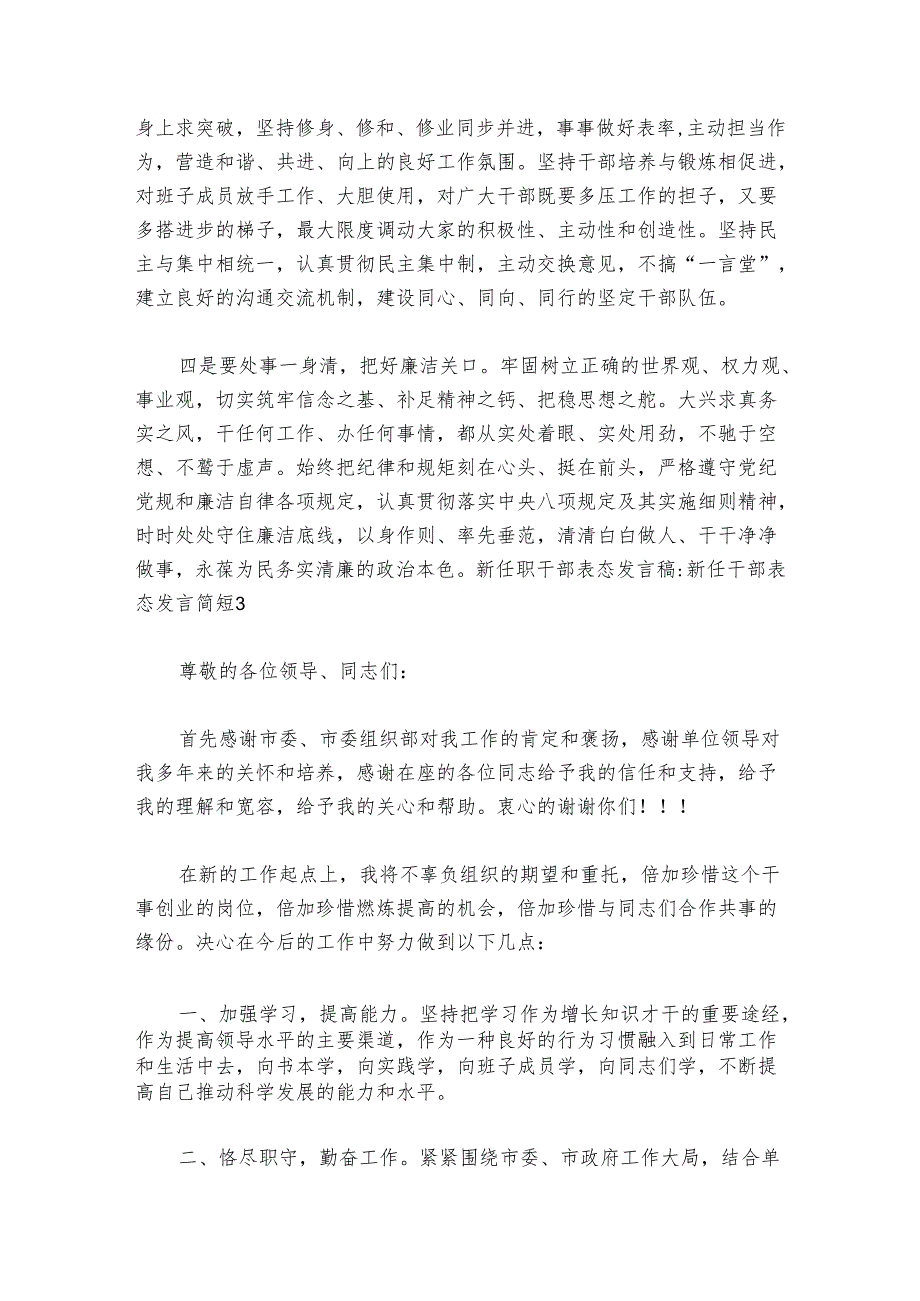 新任职干部表态发言稿-新任干部表态发言简短【八篇】.docx_第3页