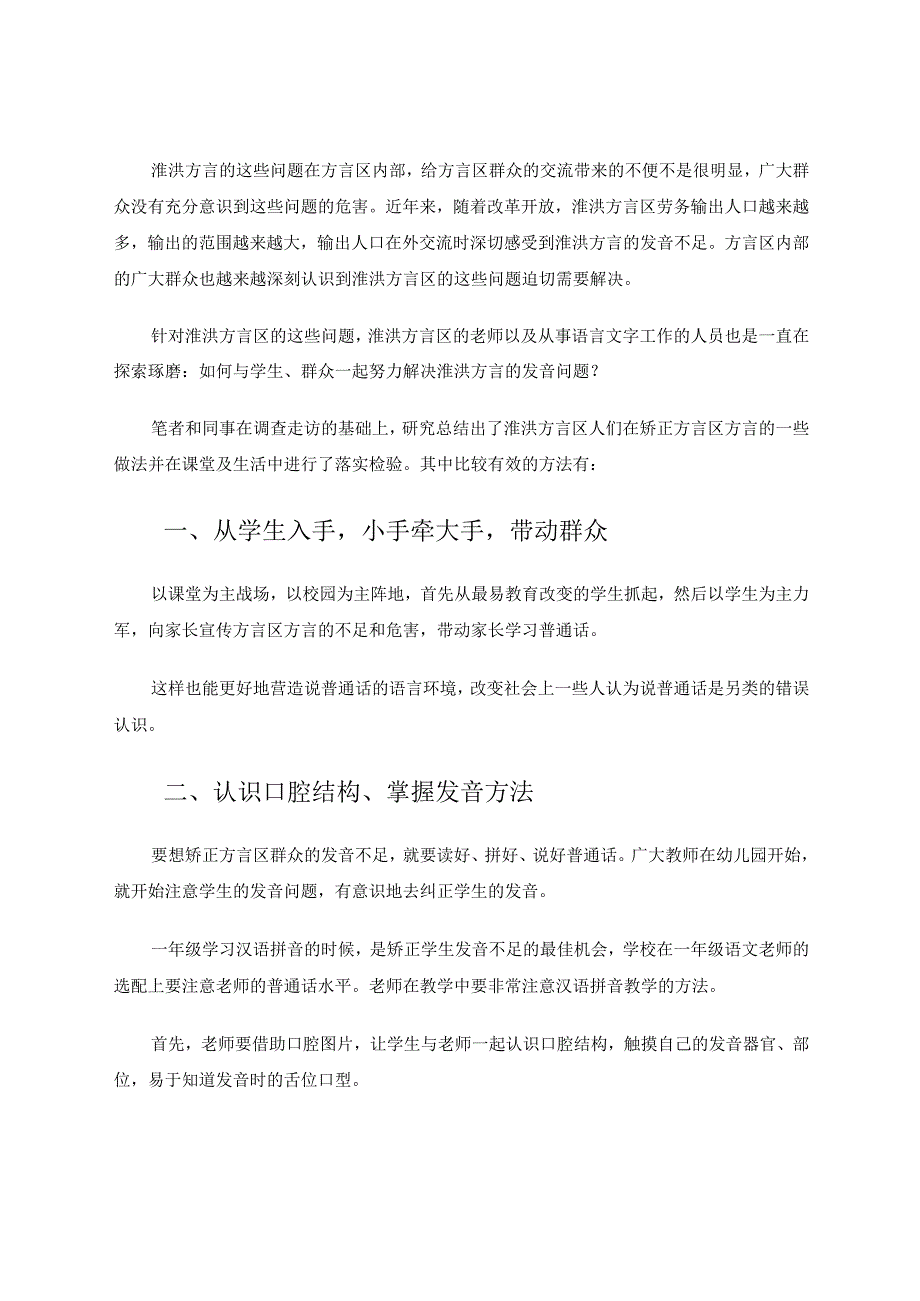 “淮洪方言”的问题与矫正 论文.docx_第3页