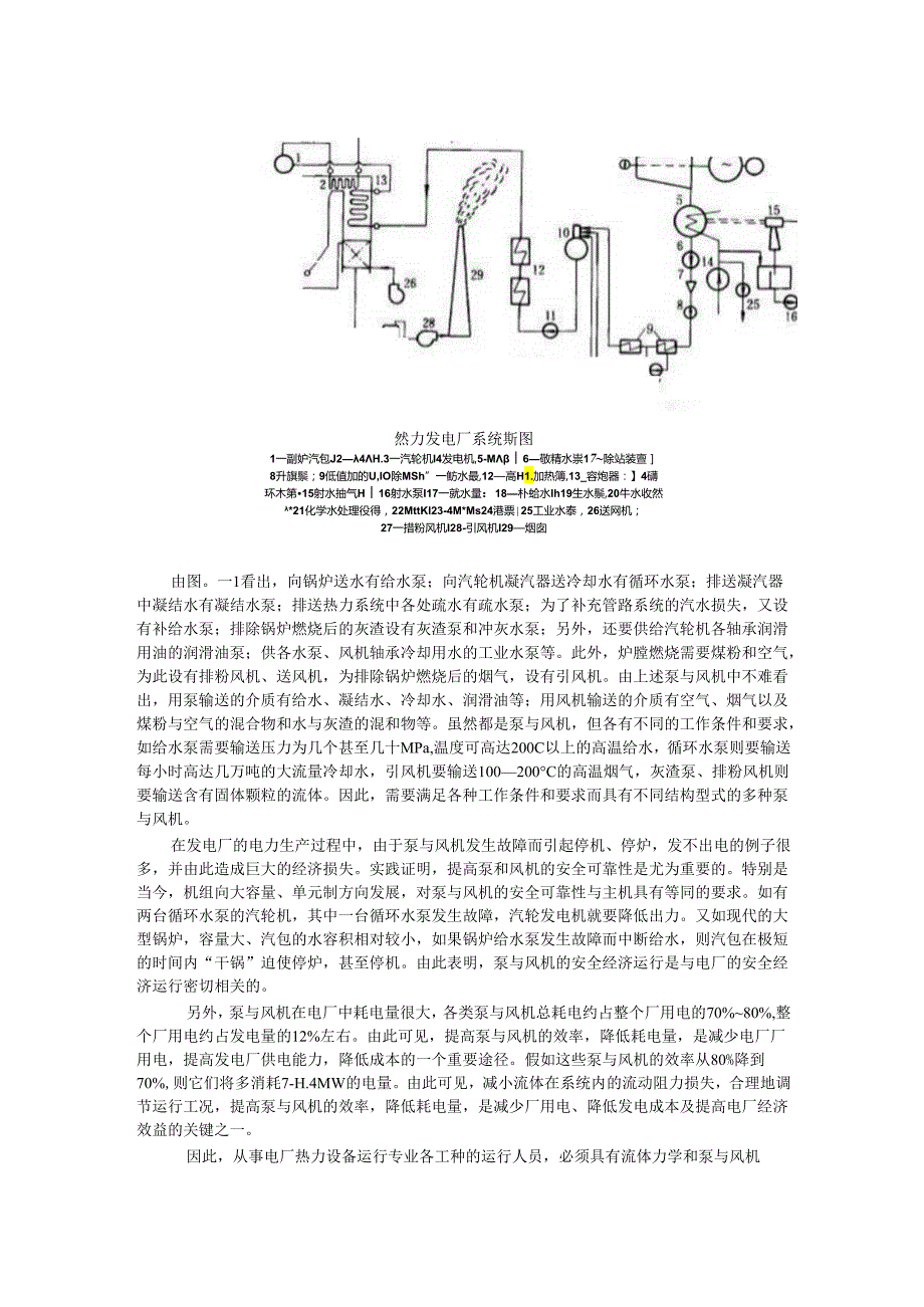 安徽电气职院流体力学泵与风机讲义.docx_第2页