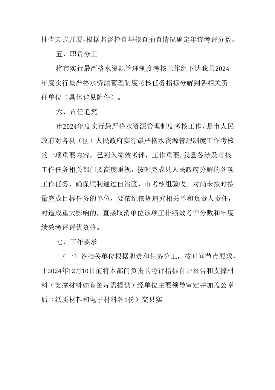 关于实行最严格水资源管理制度考核工作方案.docx_第2页