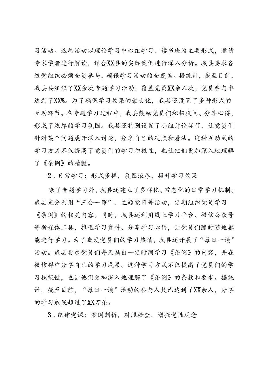 县党纪学习教育开展情况汇报.docx_第2页