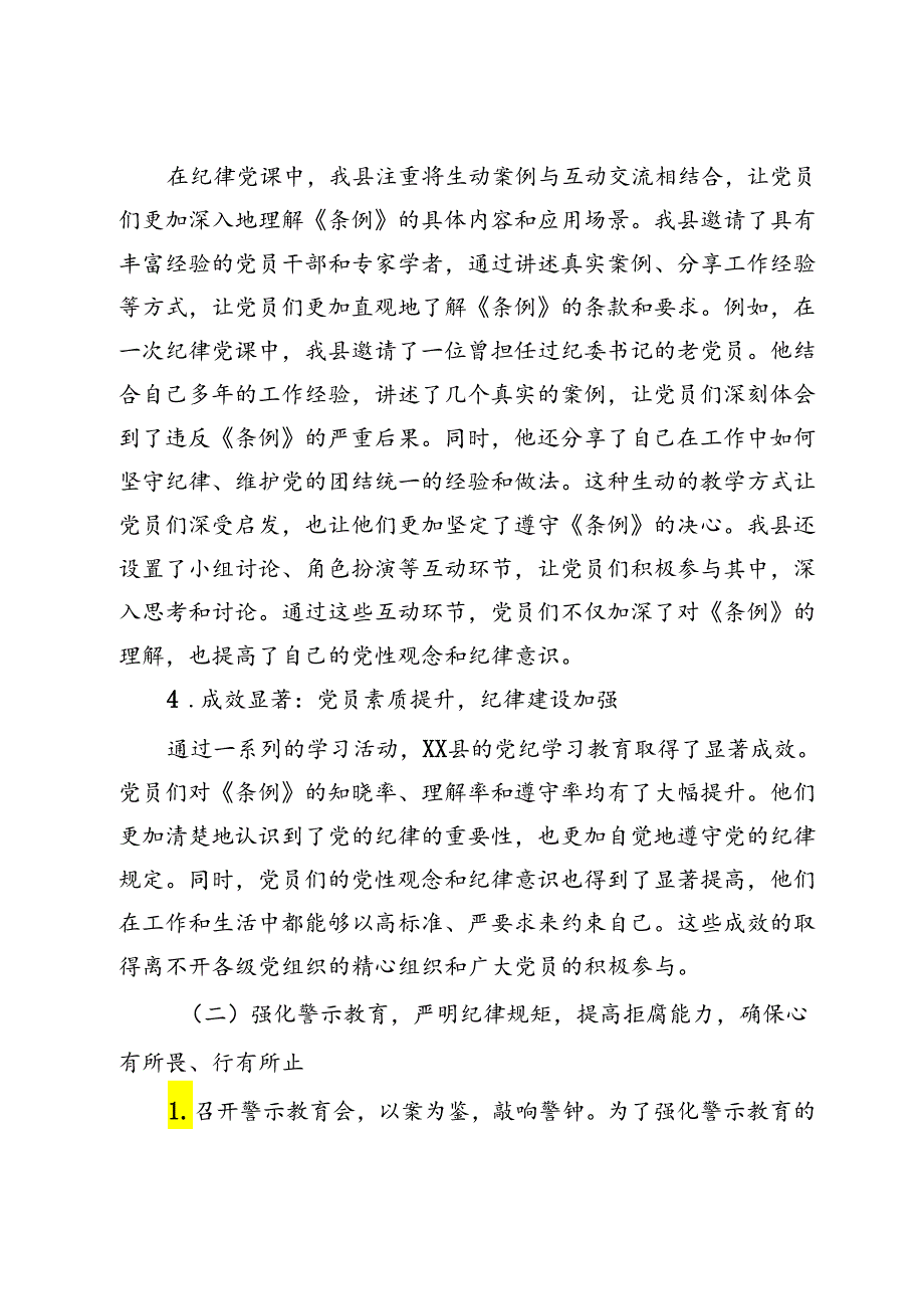 县党纪学习教育开展情况汇报.docx_第3页