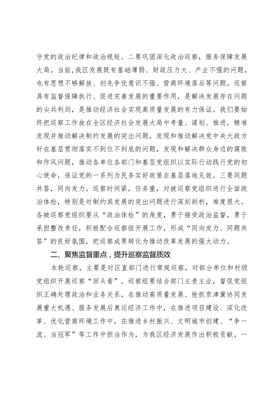 巡察动员部署会讲话.docx_第2页