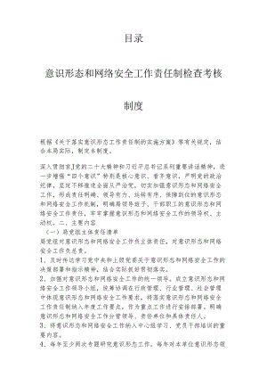 网络意识形态工作责任制实施细则.docx