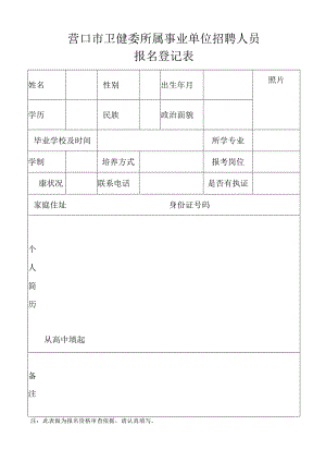 招聘临时护士登记表.docx