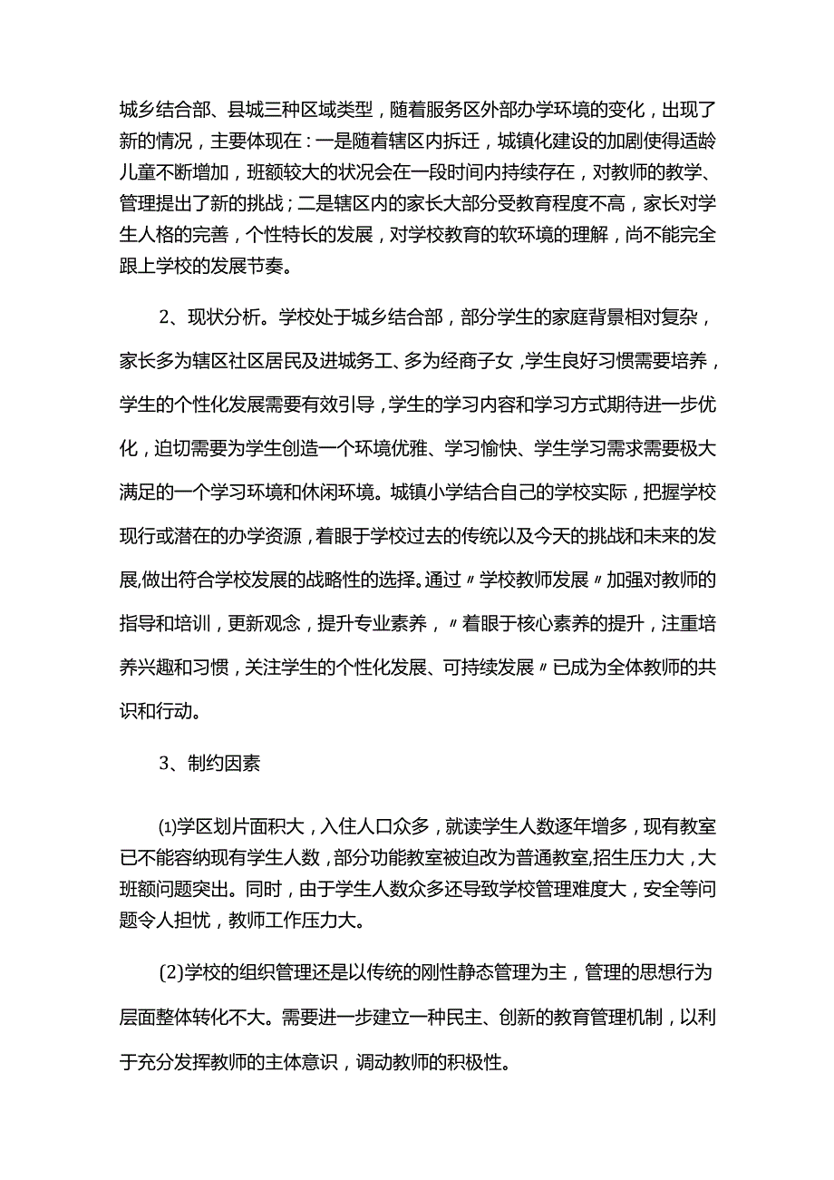 学校五年中长期发展规划（2024-2028）.docx_第2页