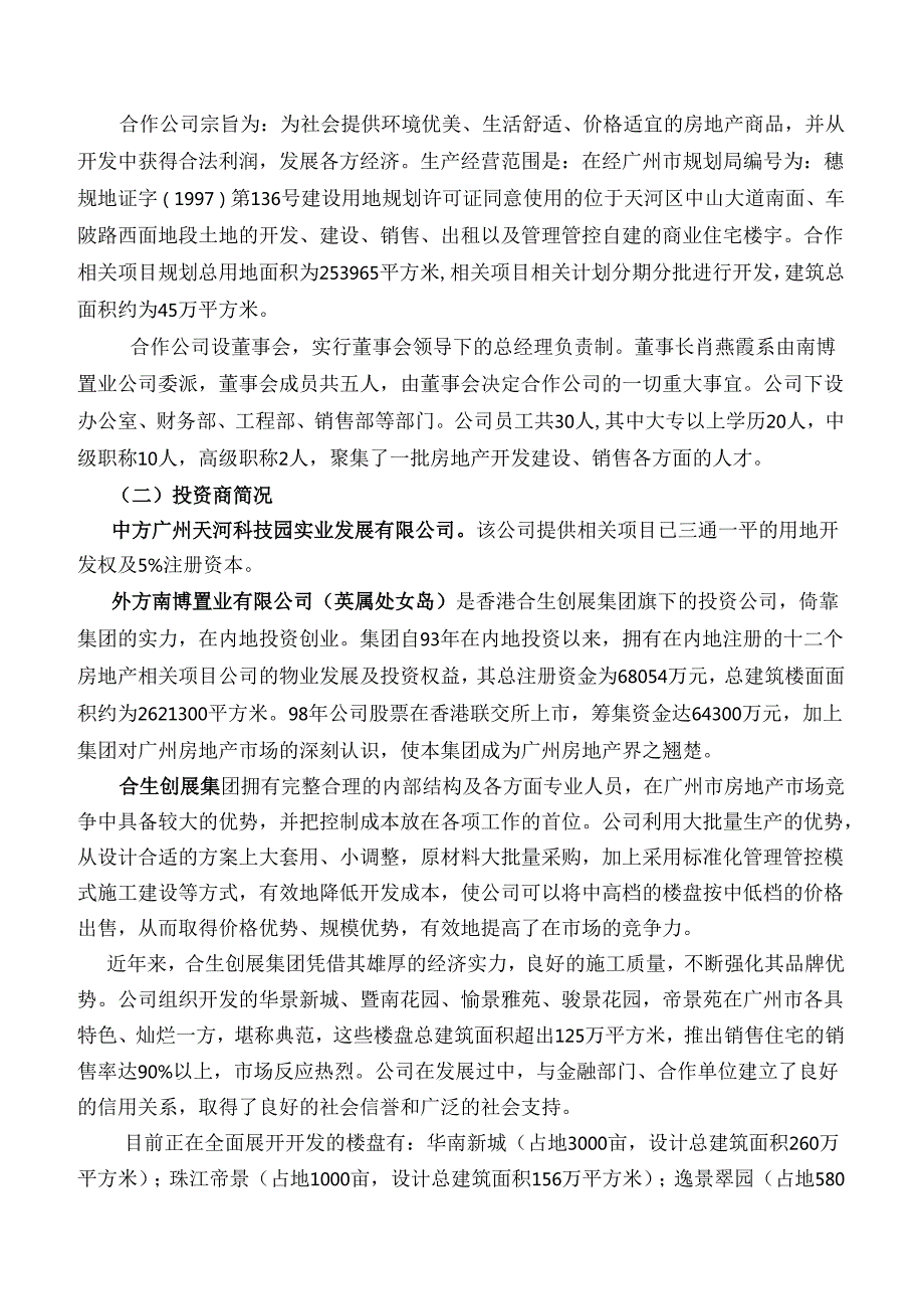 合生骏景-骏景南苑项目可行性报告.docx_第3页