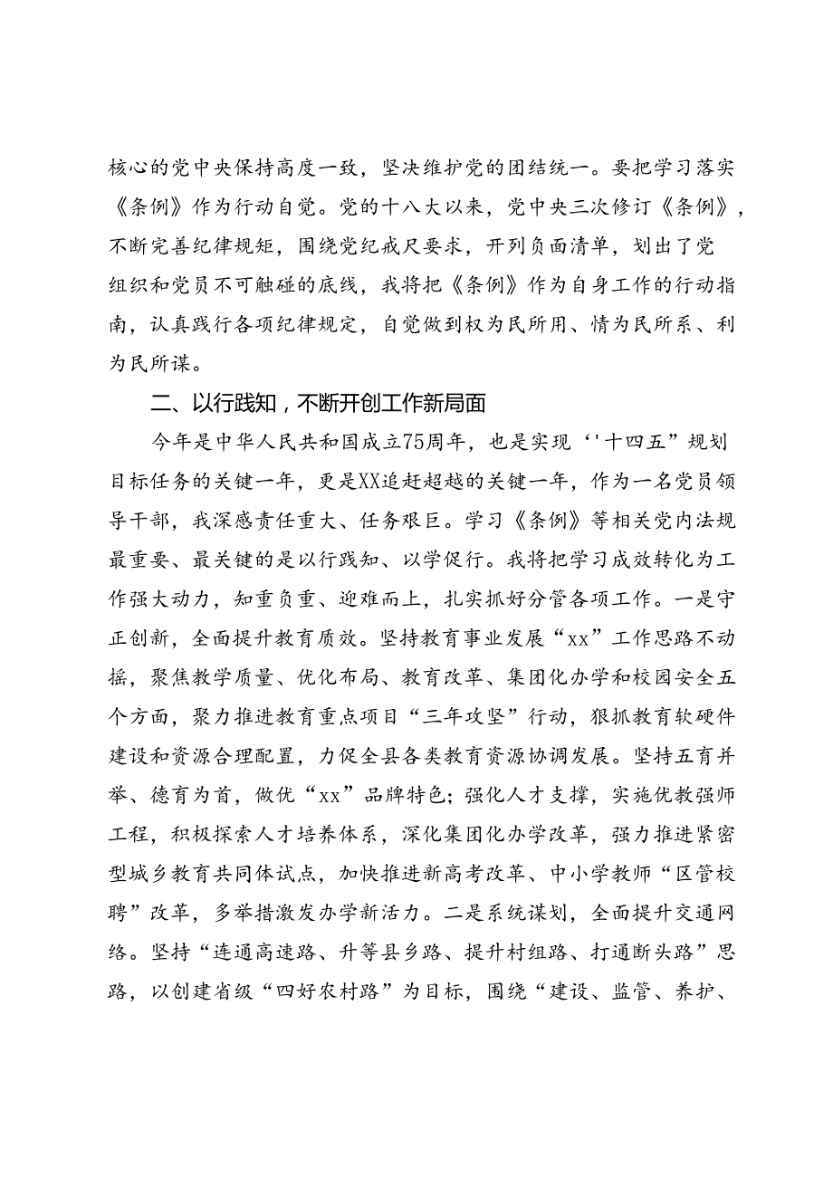 党纪学习教育交流研讨材料 (6).docx_第2页