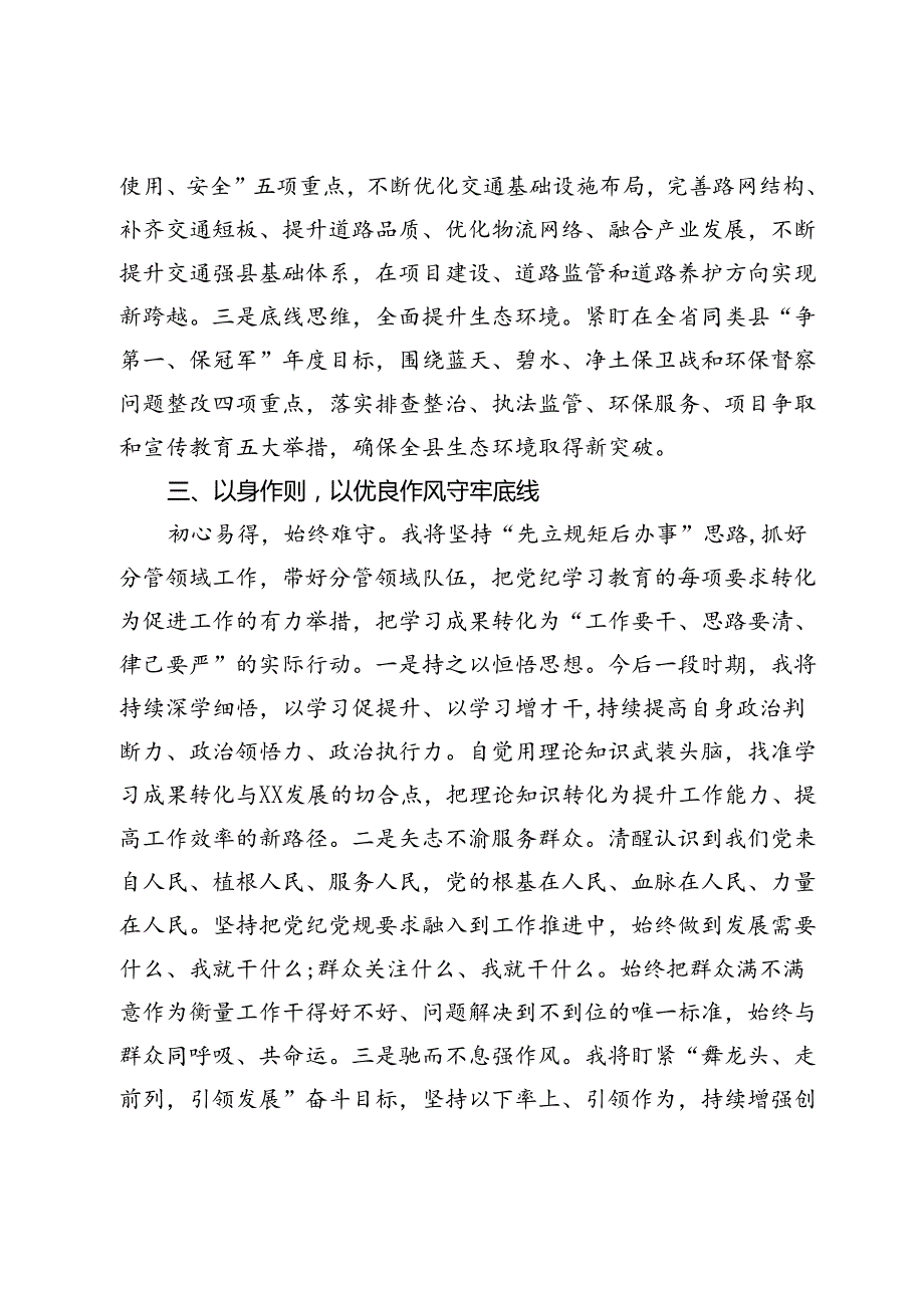 党纪学习教育交流研讨材料 (6).docx_第3页