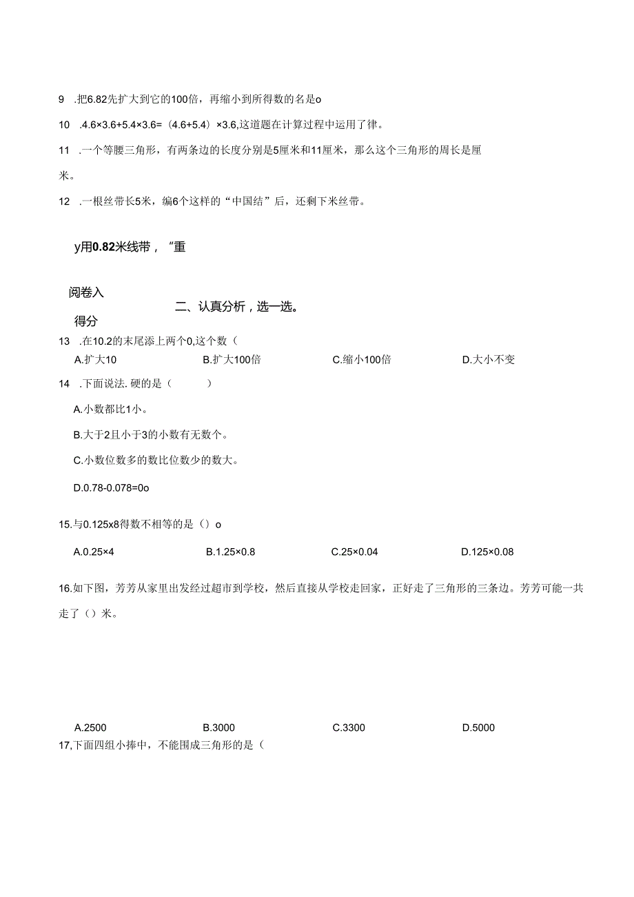 广东省深圳市2023-2024学年度四年级第二学期期中学科素养形成模拟卷 解析版.docx_第2页