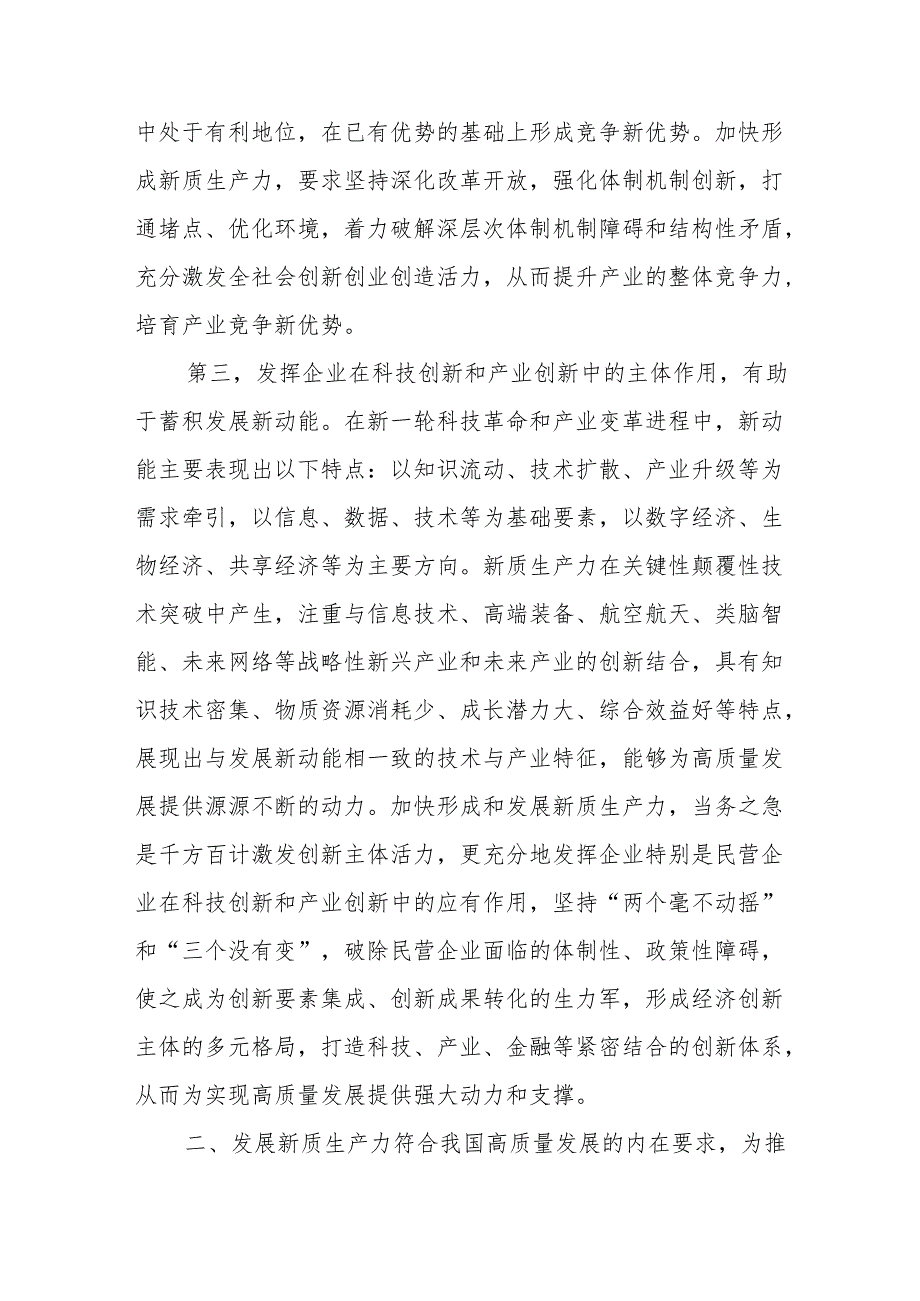 4月份专题党课讲稿：向“新”突破以“质”谋变深入.docx_第3页