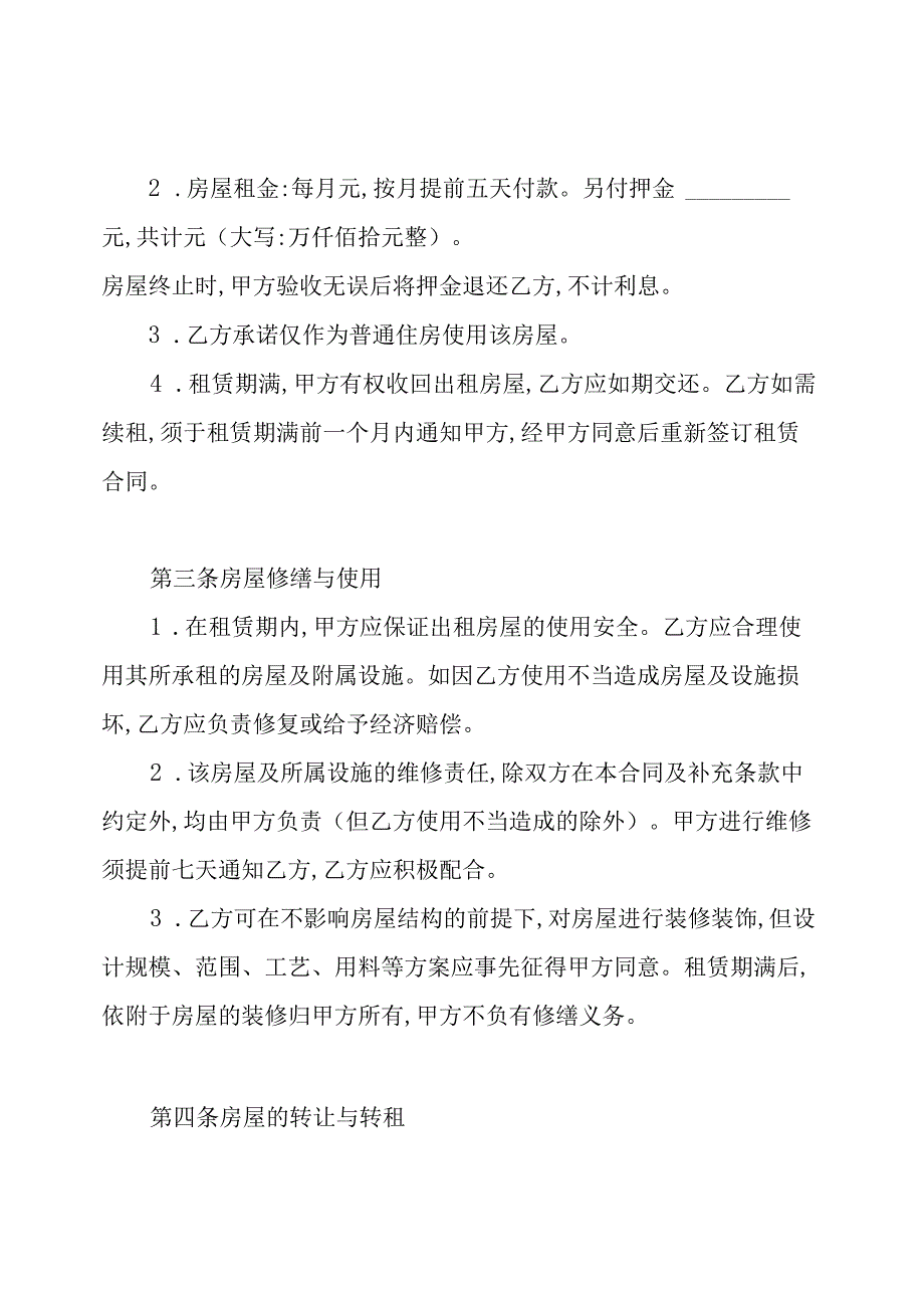 房屋租赁合同常用样本.docx_第2页