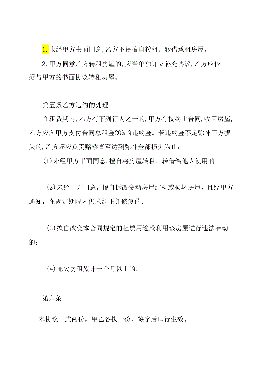 房屋租赁合同常用样本.docx_第3页