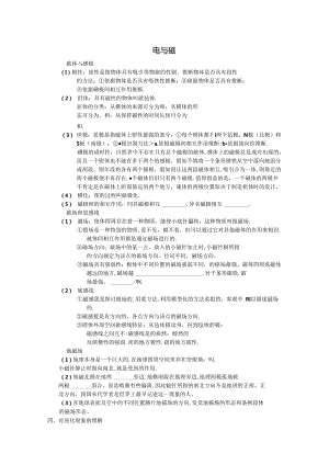 2024浙教版八年级科学下第一章：电与磁知识点整理.docx