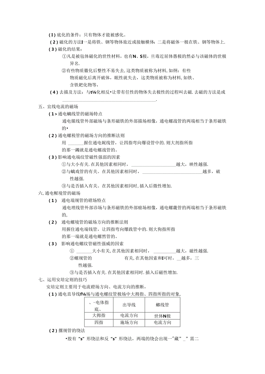 2024浙教版八年级科学下第一章：电与磁知识点整理.docx_第2页