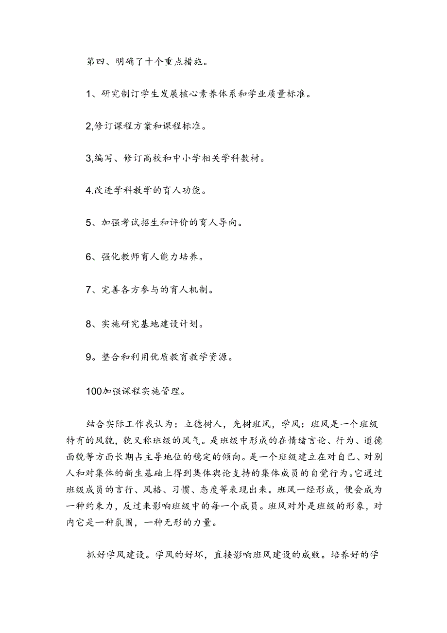 教师如何立德树人【8篇】.docx_第2页