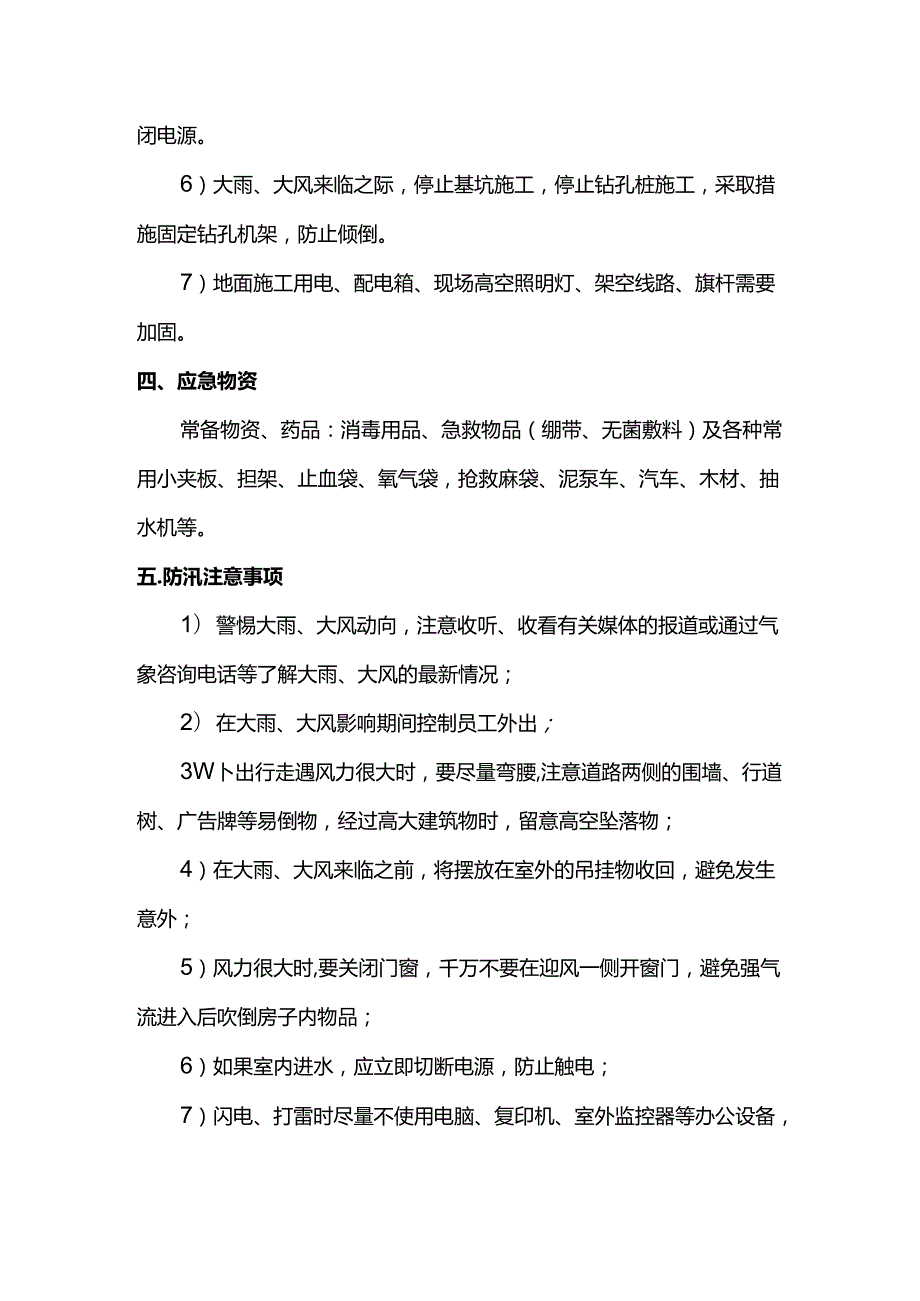 防汛事故应急处理与救援预案.docx_第2页