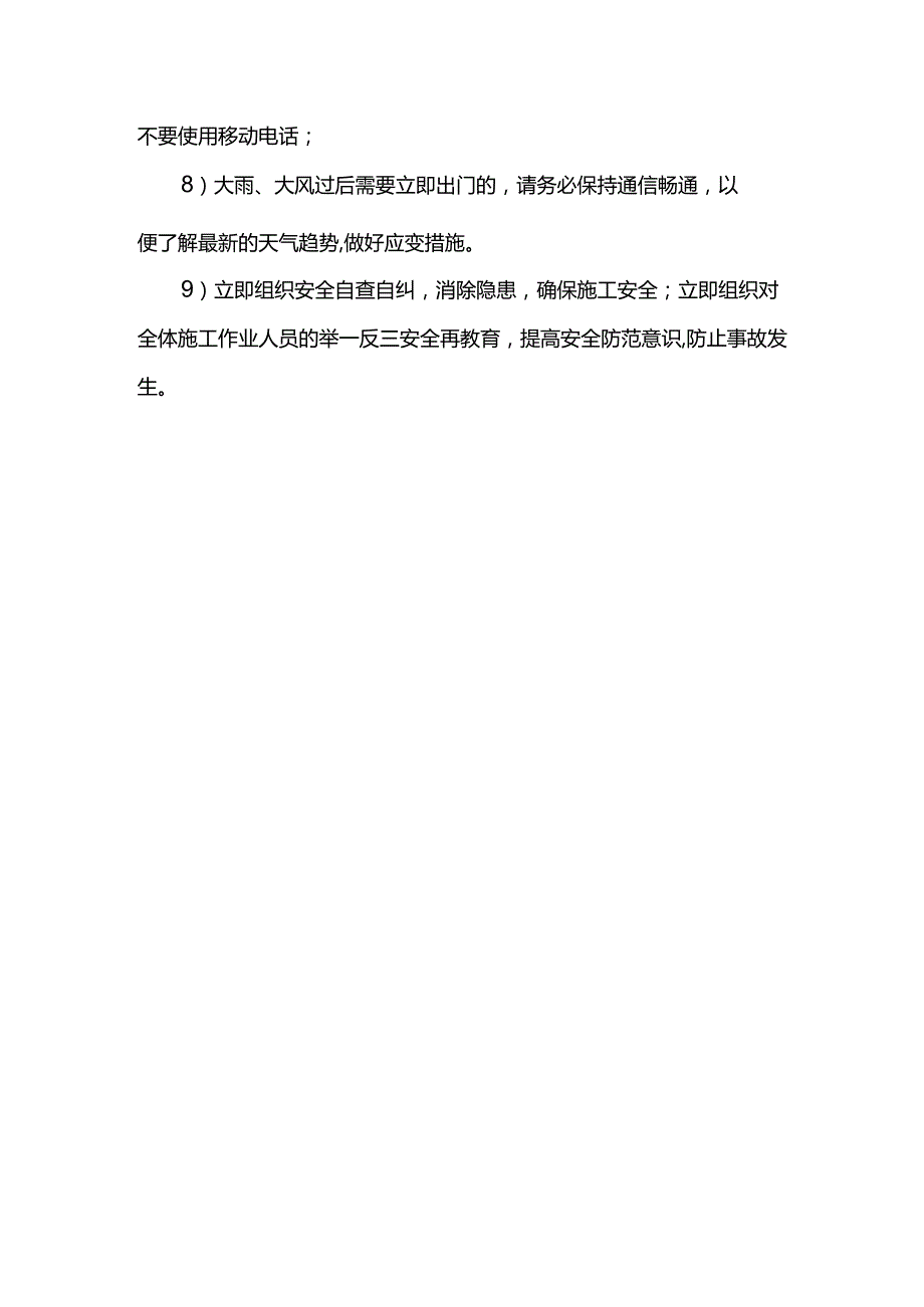 防汛事故应急处理与救援预案.docx_第3页