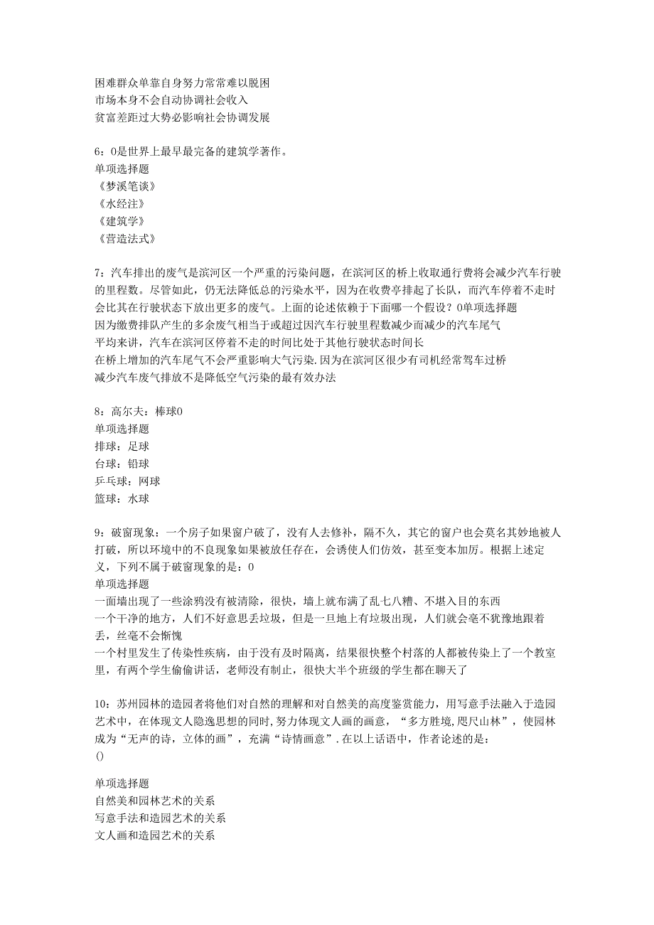 东山2019年事业编招聘考试真题及答案解析【下载版】_1.docx_第2页