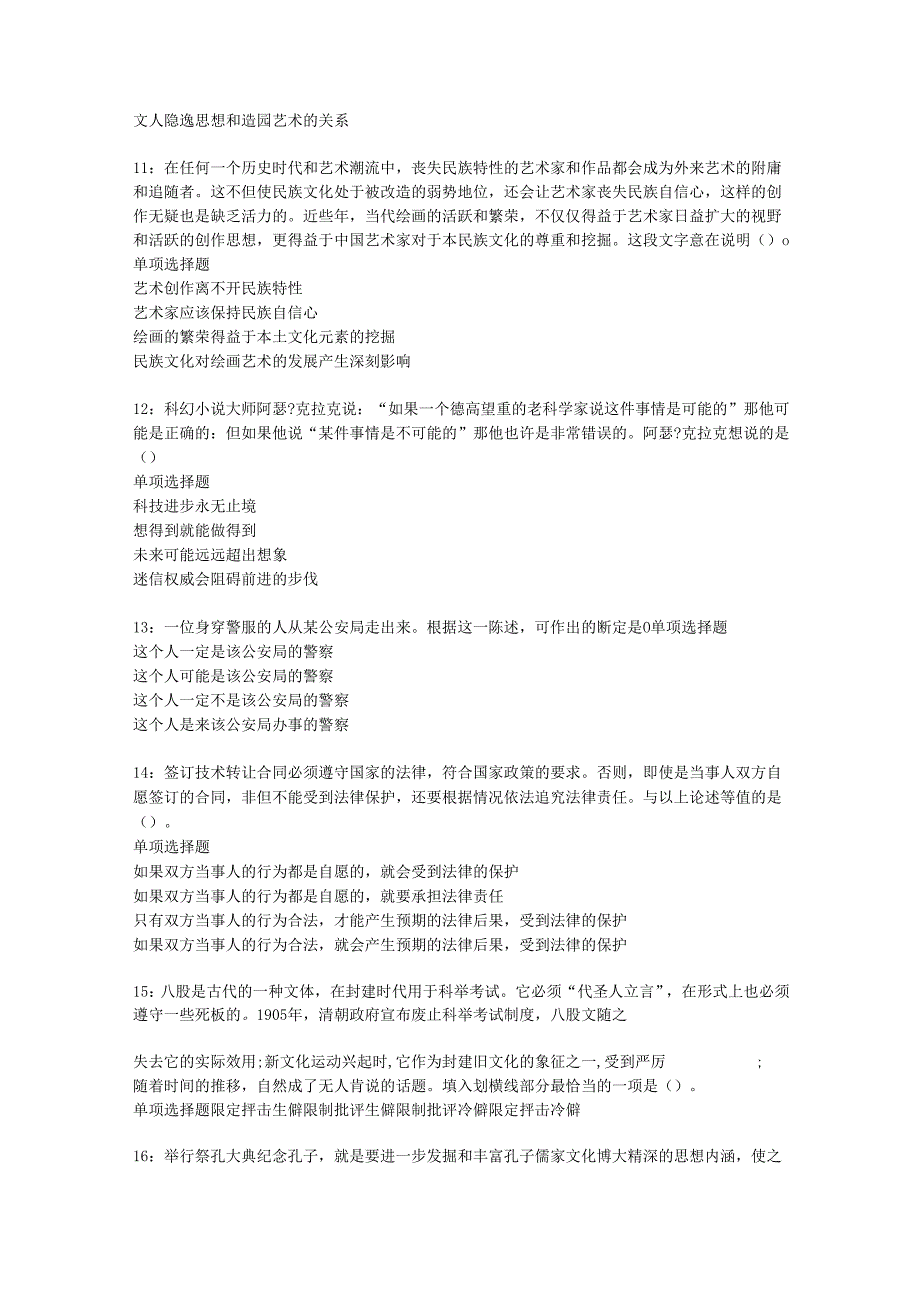 东山2019年事业编招聘考试真题及答案解析【下载版】_1.docx_第3页