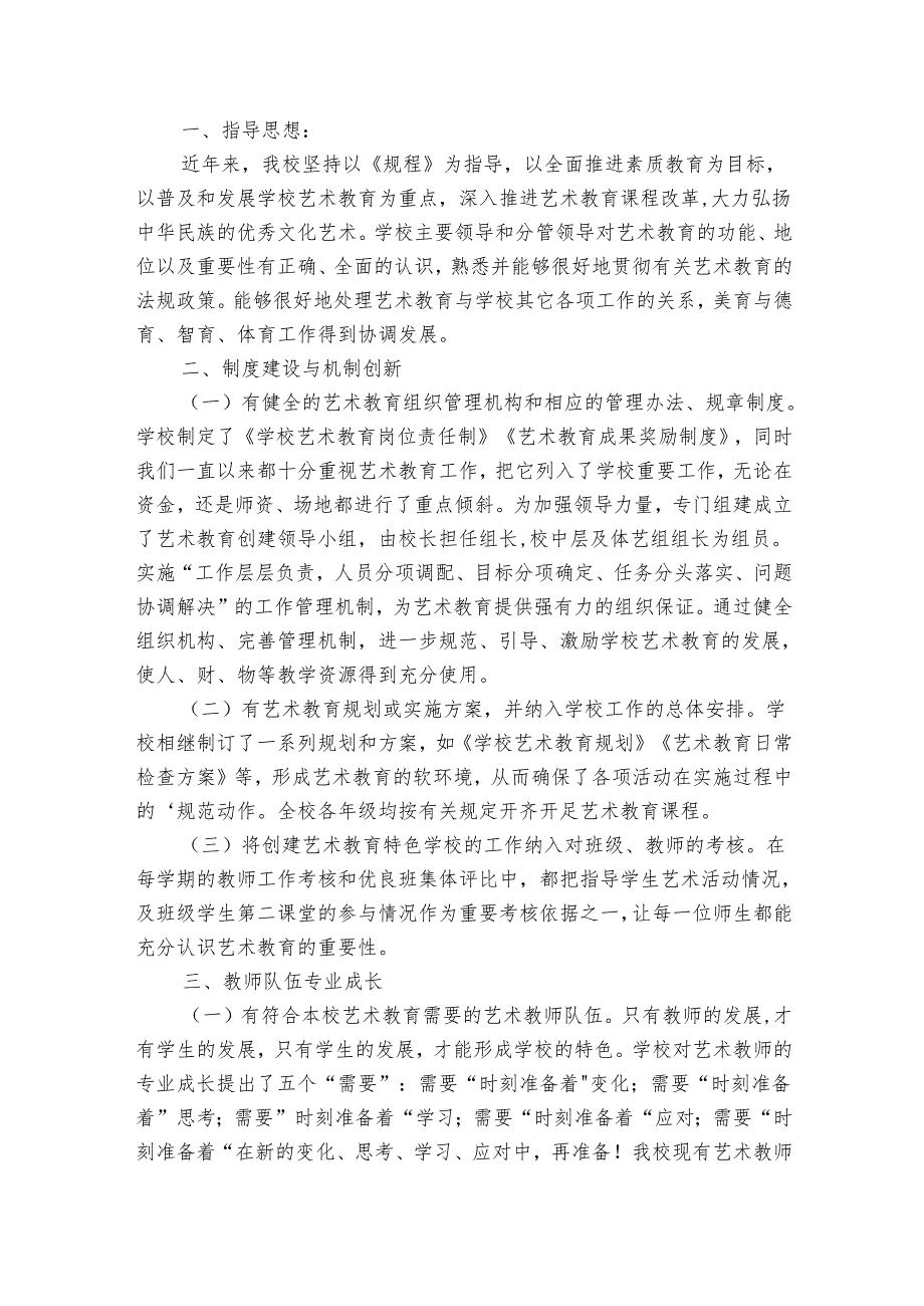 从事校园反诈工作自查报告（3篇）.docx_第3页