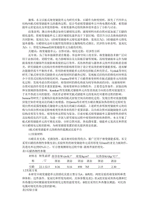 板式相变储能单元的蓄热特性及其优化.docx