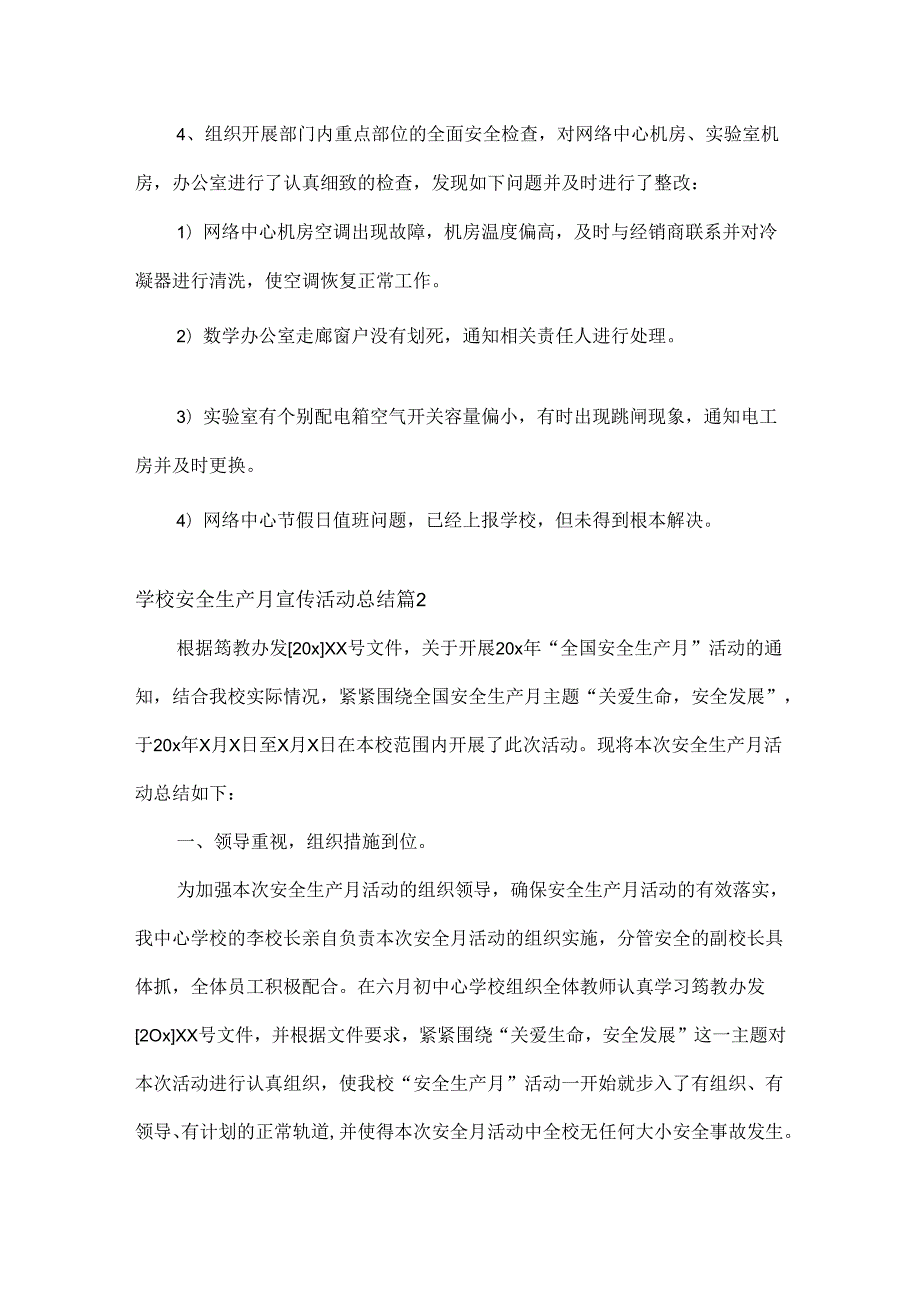 学校安全生产月宣传活动总结范文三篇.docx_第2页