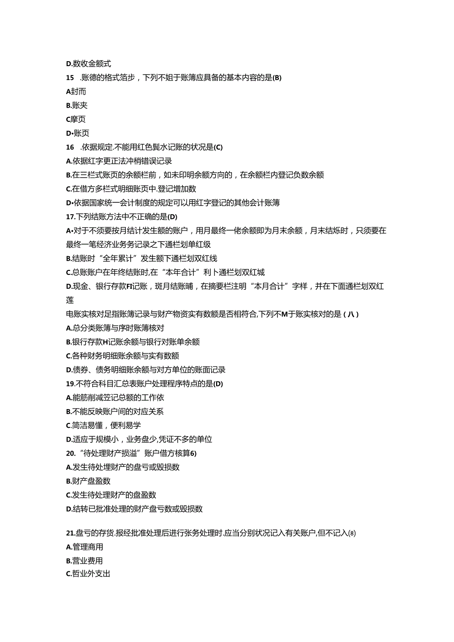 2024浙江会计从业资格考试《会计基础》真题及答案.docx_第3页