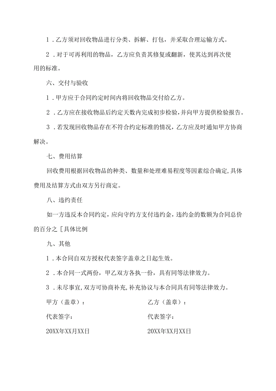 废旧光伏组件回收合同.docx_第2页