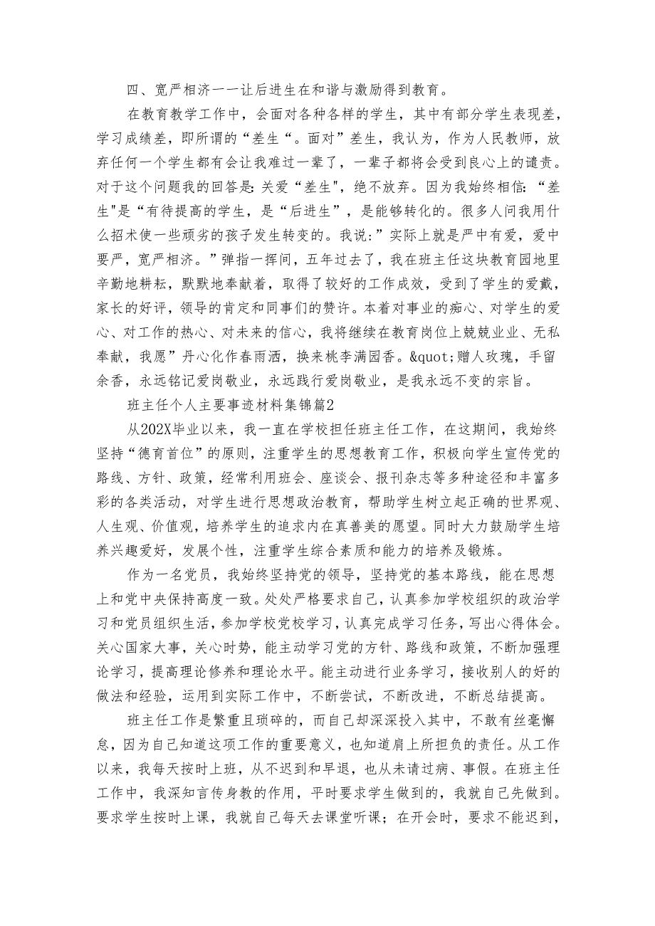 班主任个人主要事迹材料集锦（33篇）.docx_第3页