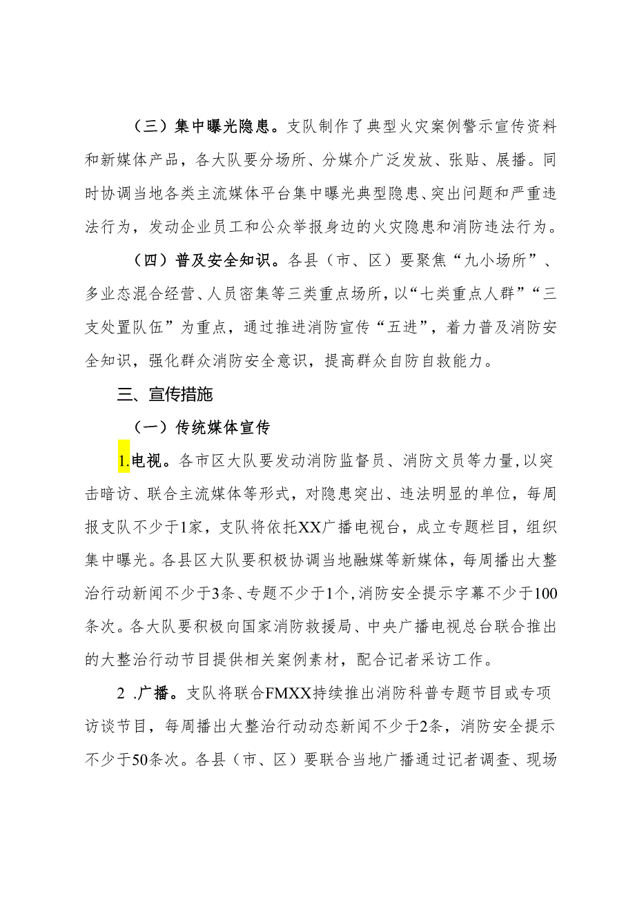 消防安全集中除患攻坚大整治行动宣传工作方案.docx_第2页