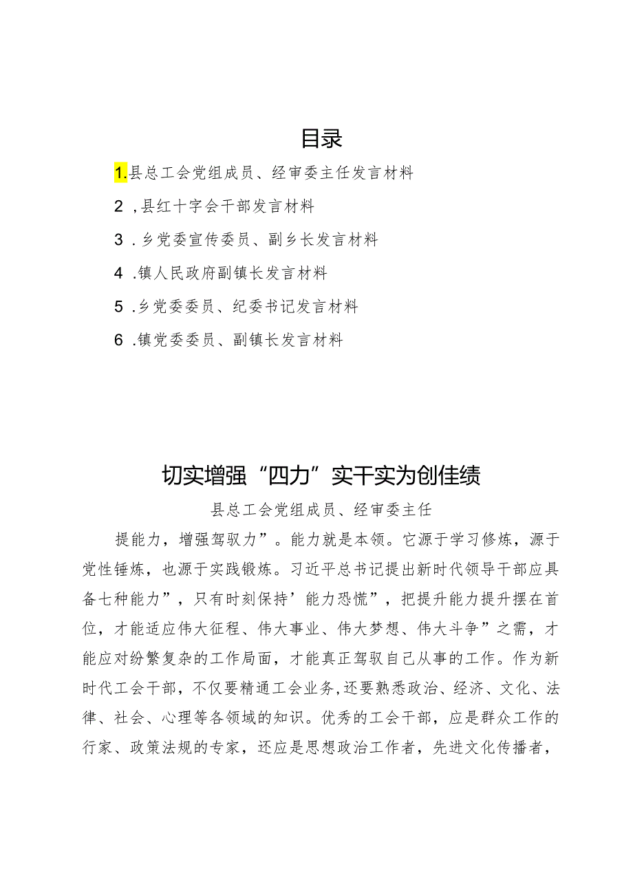 2024年春季学期科级干部培训班学员座谈会发言汇编.docx_第1页