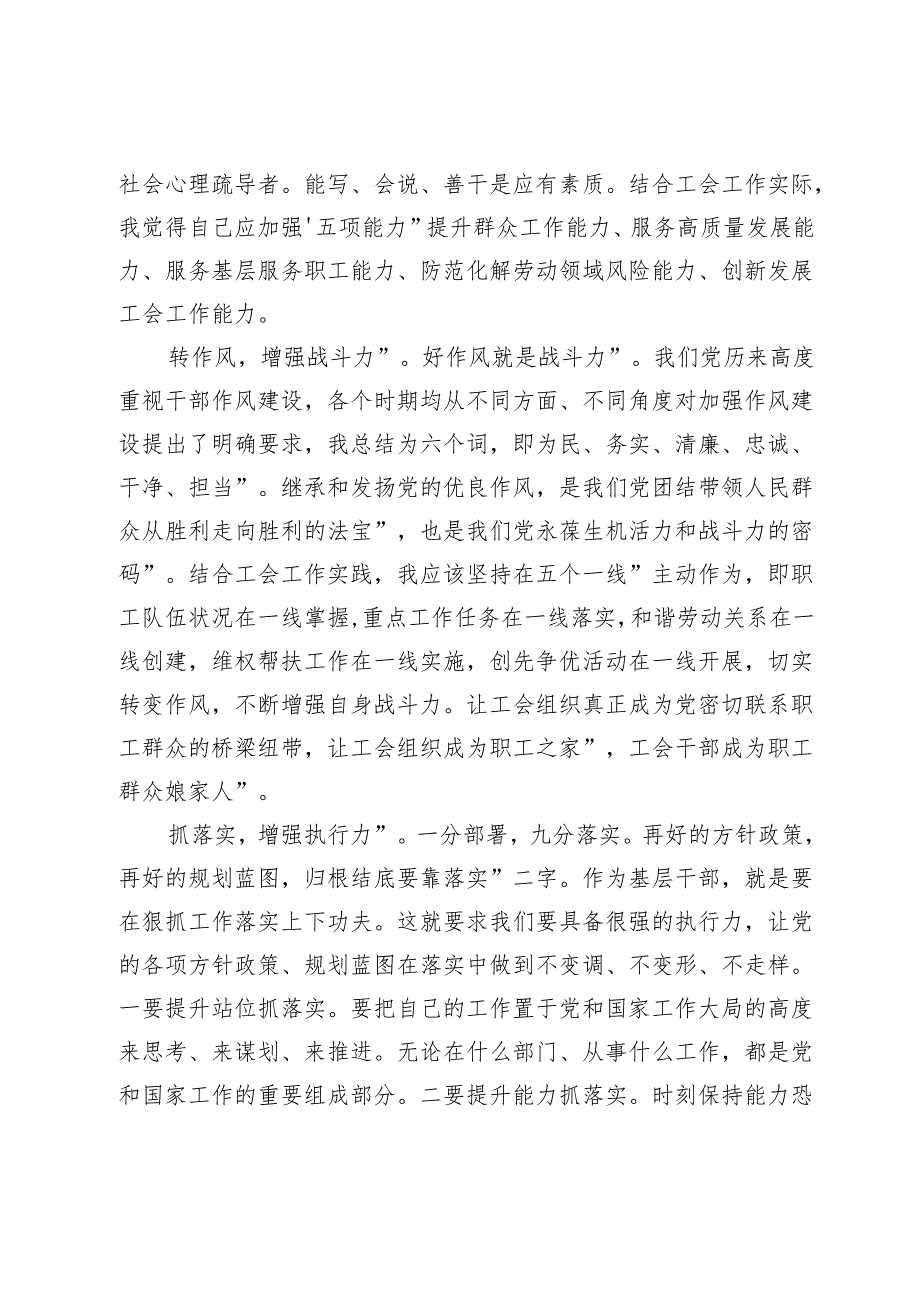 2024年春季学期科级干部培训班学员座谈会发言汇编.docx_第2页