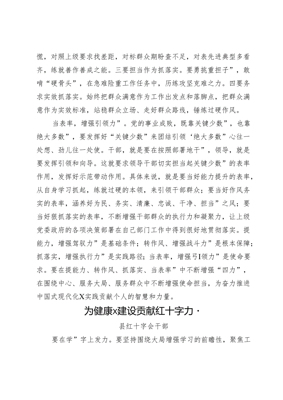 2024年春季学期科级干部培训班学员座谈会发言汇编.docx_第3页