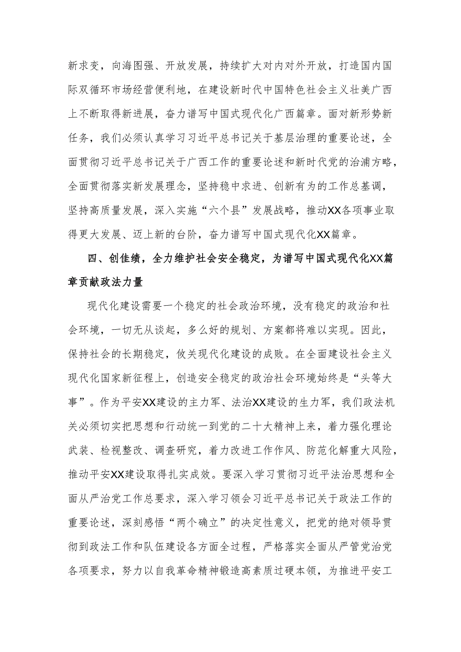 政法委员在镇党委理论学习中心组2024年第一次学习研讨会的发言提纲(二篇).docx_第3页