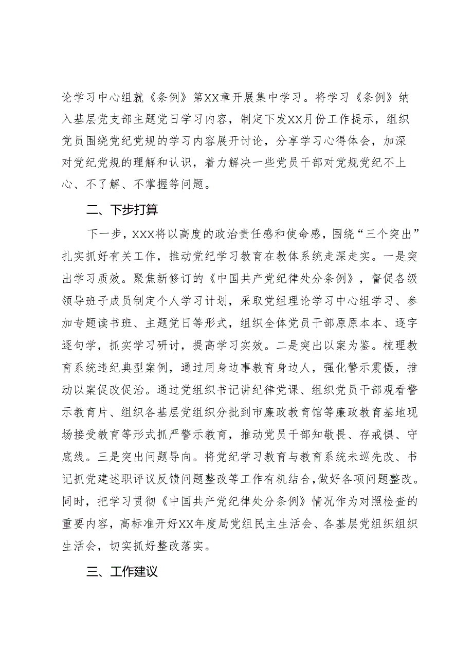 区教育系统党纪学习教育开展情况阶段性报告.docx_第2页