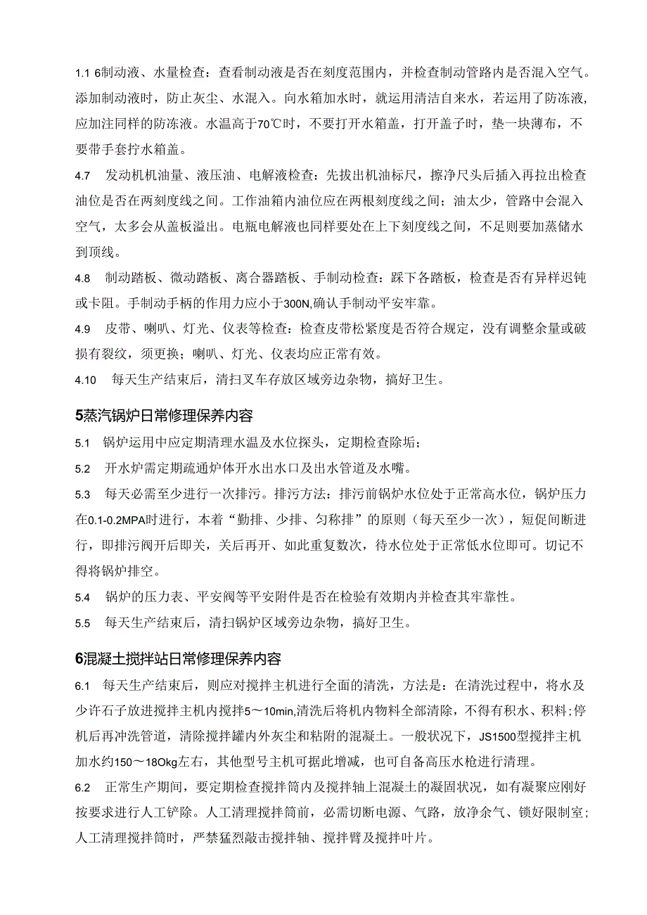 02设备维修保养制度课件.docx_第3页