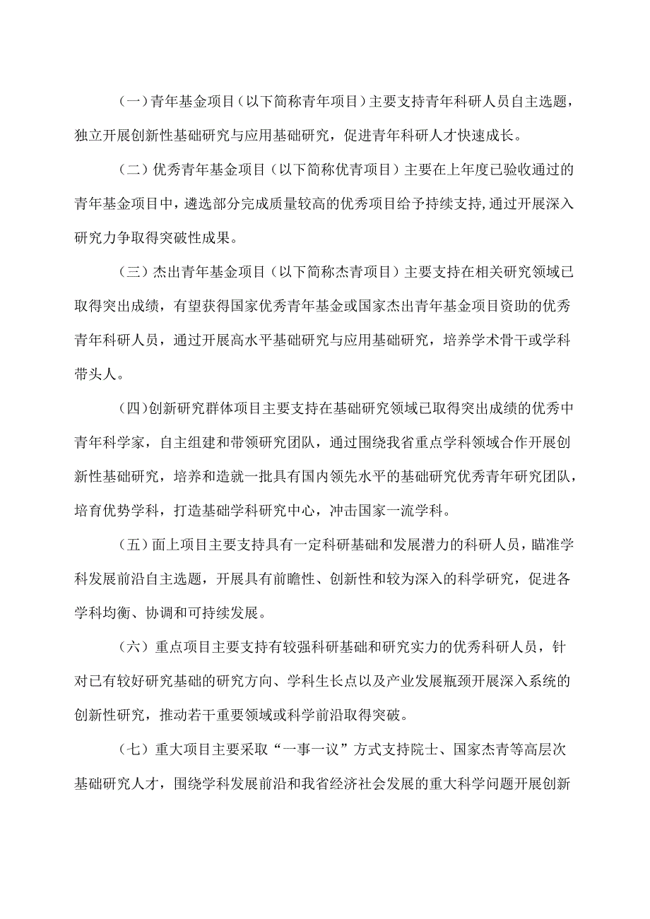 江西省自然科学基金项目管理办法（2023年版）.docx_第3页