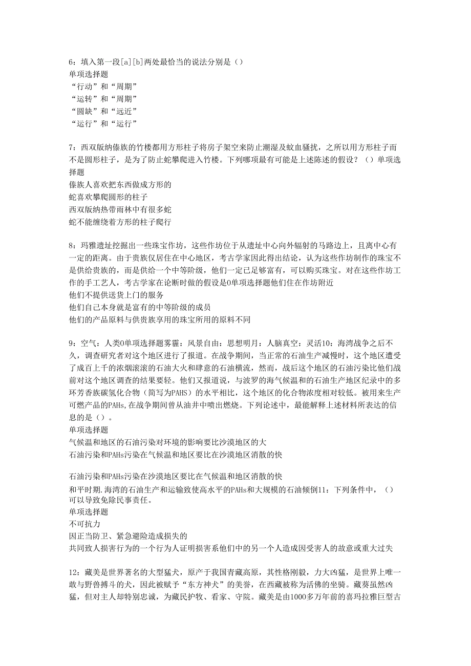 中宁2017年事业单位招聘考试真题及答案解析【打印版】.docx_第2页