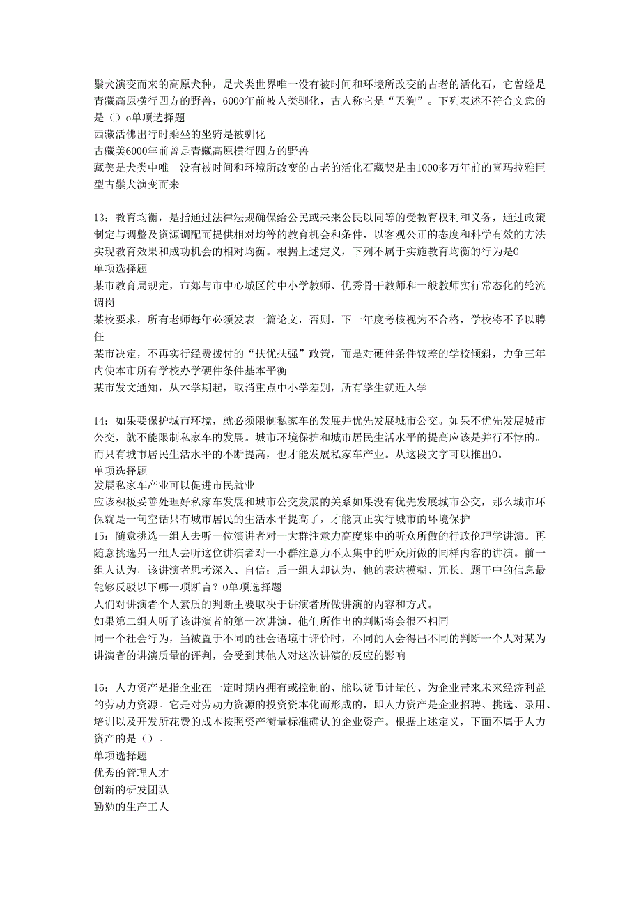 中宁2017年事业单位招聘考试真题及答案解析【打印版】.docx_第3页